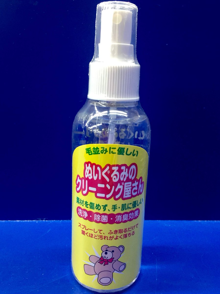 アニメイト池袋本店 Twitterren 商品情報 ぬいぐるみのクリーニング屋さん が５階にて大好評販売中 ぬいぐるみにスプレー して拭き取るだけで素材を傷めることなく汚れを落とせる優れもの 消臭 除菌効果もバッチリです 水洗いが出来ないぬいぐるみなどにもお