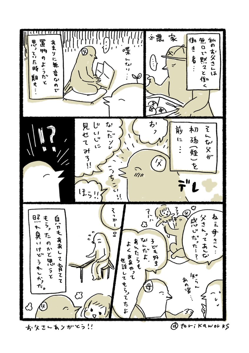 #父の日 #お父さんありがとう
わたしとおとうさん
