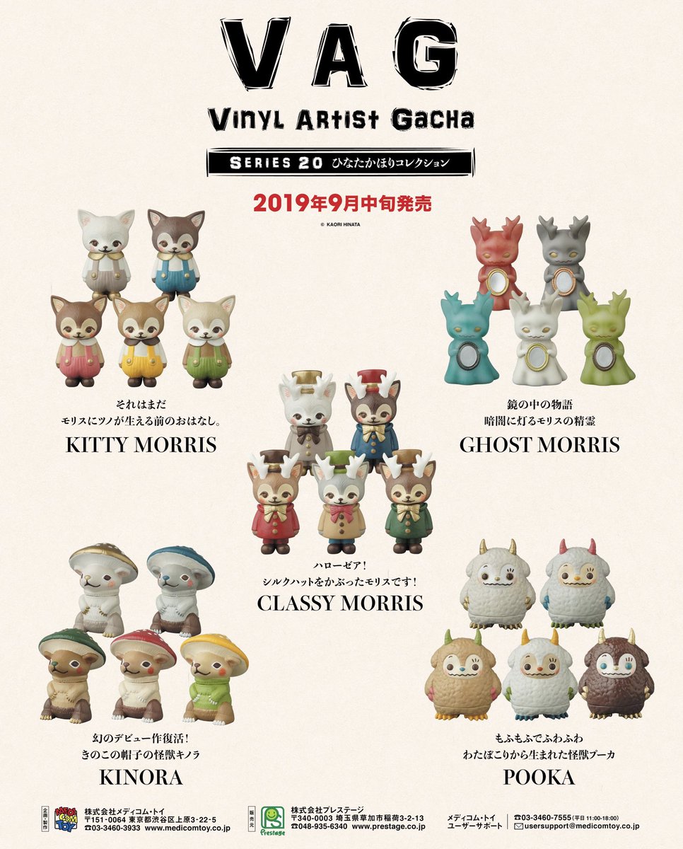 魔法を信じるかい？ SMAK！ MORRIS medicom toy