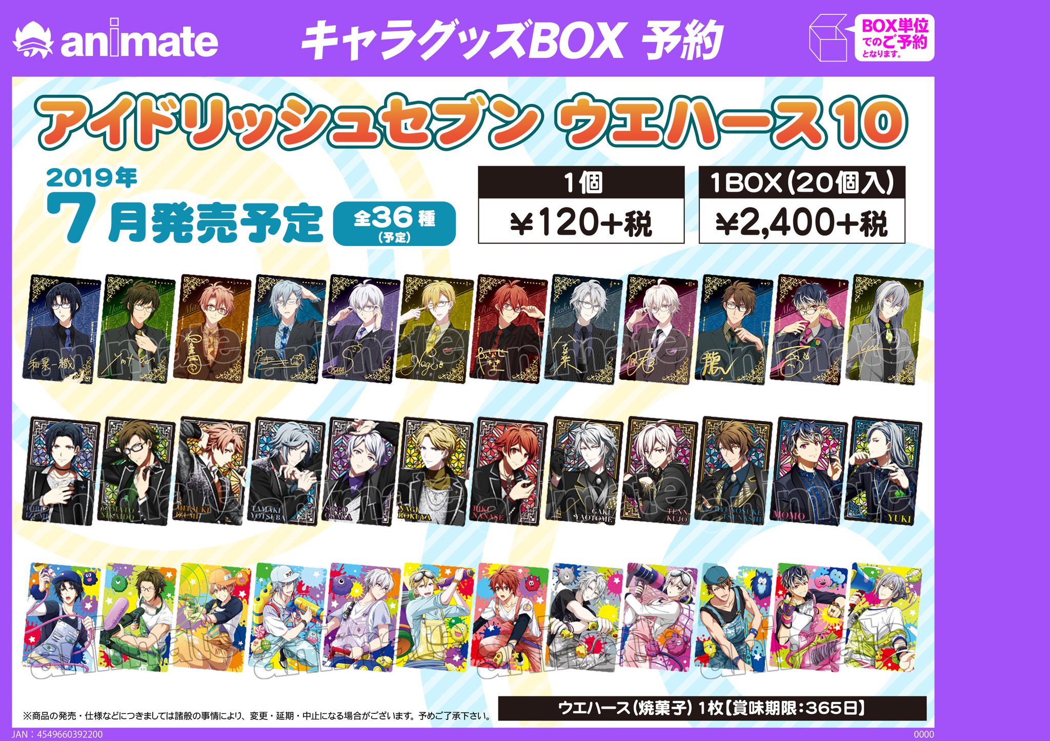 アニメイト渋谷 ラブライブ スーパースター オンリーショップ21開催 グッズ予約情報 7月発売予定 アイドリッシュセブン ウエハース10 をbox単位にてご予約受付中シブ カードは全36種 1box個入りシブ オンラインでのご予約 店舗受取