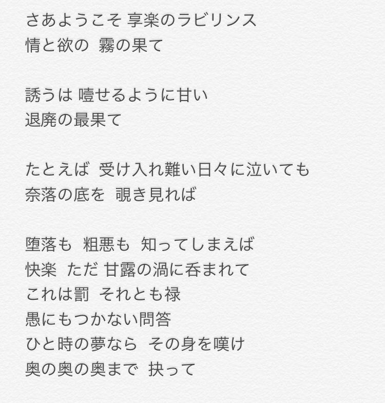 デカダンス 歌詞 の 深淵