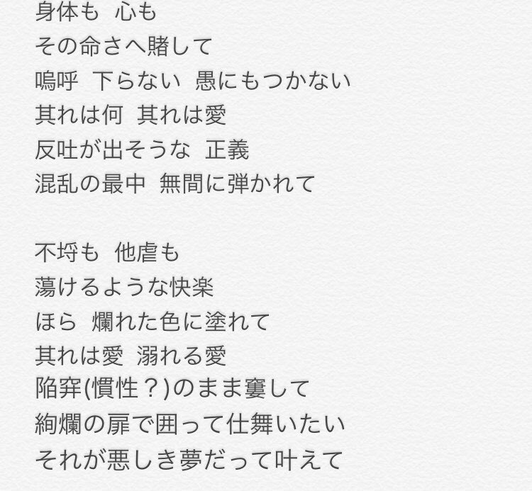 デカダンス 歌詞 の 深淵