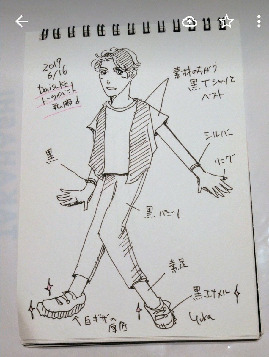 Yu Ka 大輔くん トークイベントでの私服 落書きですが 全身黒でした 全て素材が違う お洒落なコーデでした 高橋大輔トークイベント Yu Ka 大輔くん トークイベントでの私服 落書きですが 全身黒でした 全て素材が違う お洒落なコーデでした 高橋大輔トークイベント