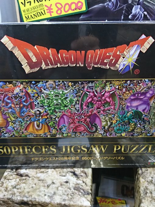 おたからまーけっと速報 » 【万代札幌藤野店】 ドラゴンクエスト 25