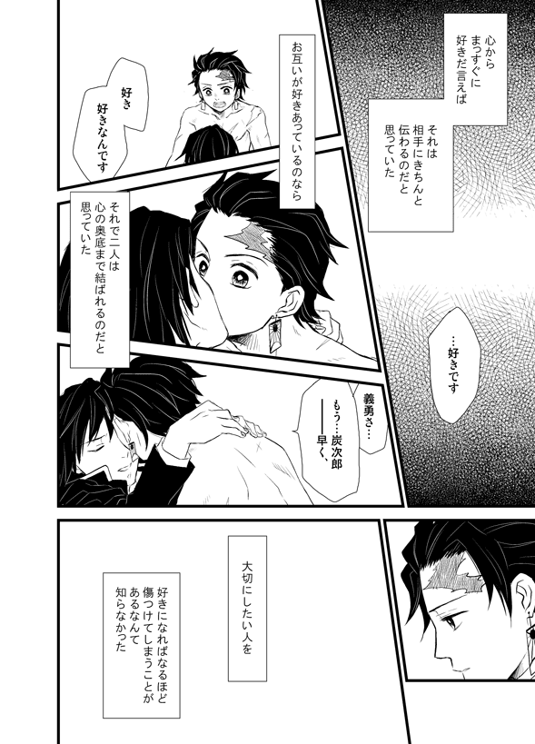 炭義(1/2)全6頁 