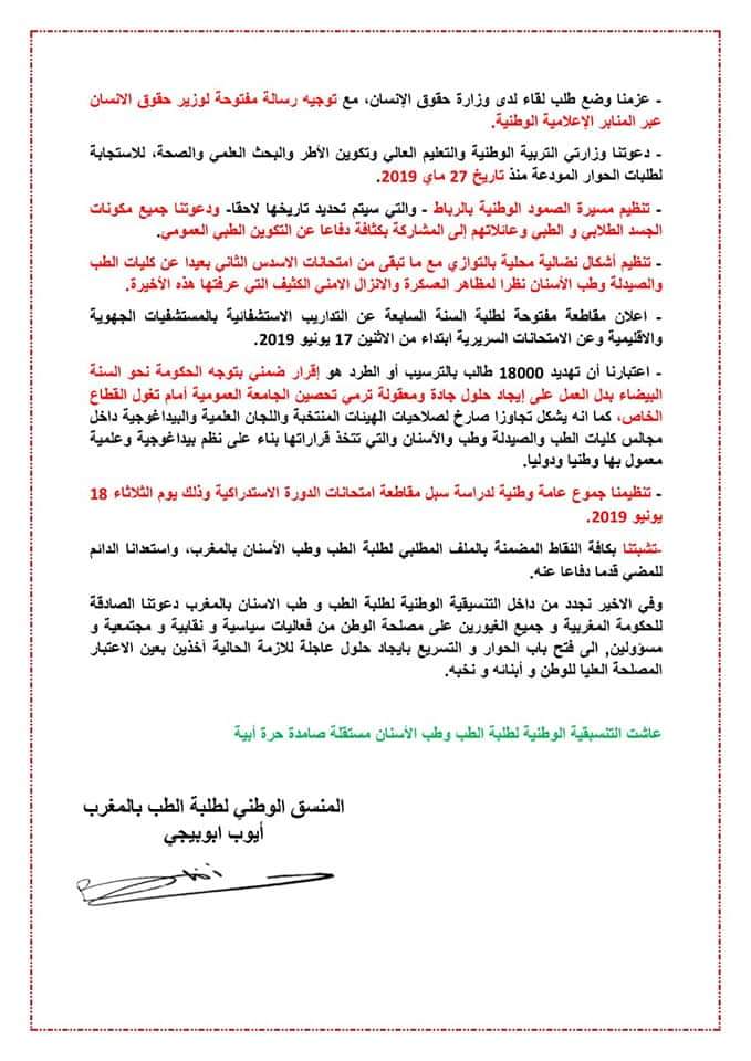 Omar_H_'s tweet photo. Communiqué de la Commission Nationale des Étudiants en Médecine. La lutte continue ✌️
#DoctorsUnderOppression https://t.co/6LhboWVP9U