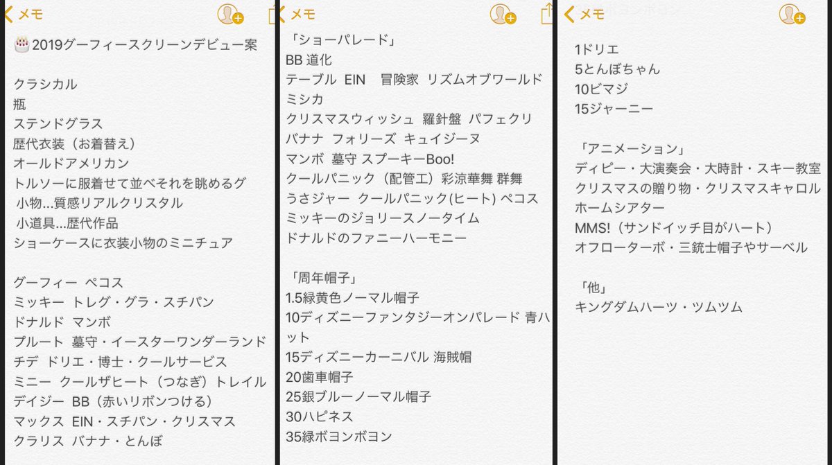 あや グ誕製作にあたってのアイディア出しや紆余曲折 思い浮かぶ事柄をメモに書き出してその中から採用したりしなかったり ミッキー達に着せるグーフィーの衣装は 悩んだ末やはり彼ら一人一人とグーフィーとの関連が強いものがいいなと思い 共演したり あや グ誕製作にあたってのアイディア出しや紆余曲折 思い浮かぶ事柄をメモに書き出してその中から採用したりしなかったり ミッキー達に着せるグーフィーの衣装は 悩んだ末やはり彼ら一人一人とグーフィーとの関連が強いものがいいなと思い 共演したり