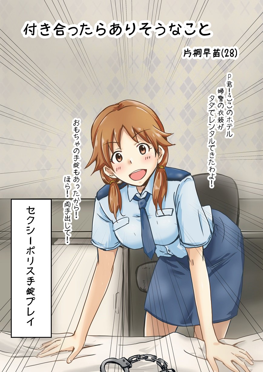 ট ইট র 倉野ユウイチ メロンブックス委託中 片桐早苗さんと付き合ったらありそうなこと ノリノリでいろんなプレイをヤりまくってそう デレマス付き合ったらありそうなことシリーズ