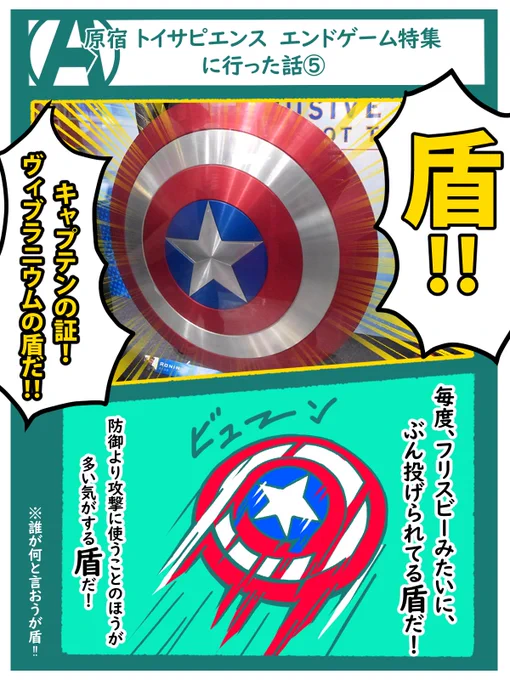 キャプテンの盾 #MARVEL #アベンジャーズ #ありがとうアベンジャーズ #漫画  #エンドゲームストア 