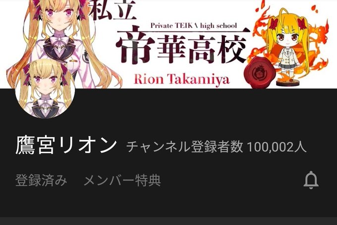 鷹宮リオンのtwitterイラスト検索結果