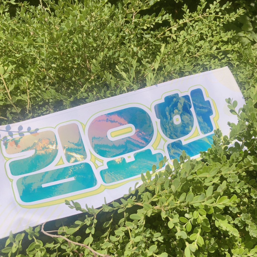pdx_c9's tweet photo. 🤖 キムヨハン スローガン 団扇

🇰🇷［  @ MoodIndigo_yh ］
🇯🇵［ @ KDH___JPGO ］

        〜 19/06/28  23:59

 #PRODUCEX101 #김요한 #キムヨハン https://t.co/yHfvkjHobB