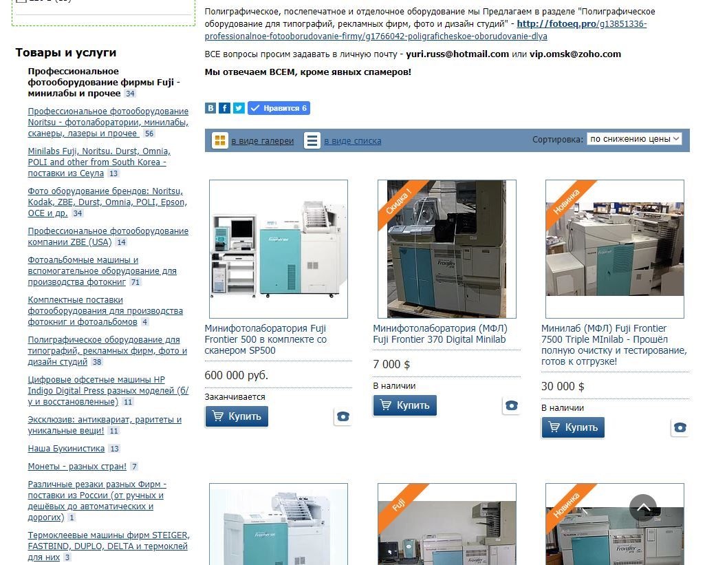 RussSL's tweet photo. #Russia, #Association "YSL and Partners": #Professional #photo #equipment company #Fuji - #minilabs and other. Ассоциация "YSL and Partners". #фотооборудование #фирмы #Fuji - #минилабы и прочее. #Готовы к #отгрузке в любую страну мира более 30 единиц! https://t.co/L80qBrl0VY https://t.co/XgTv1QjN3B