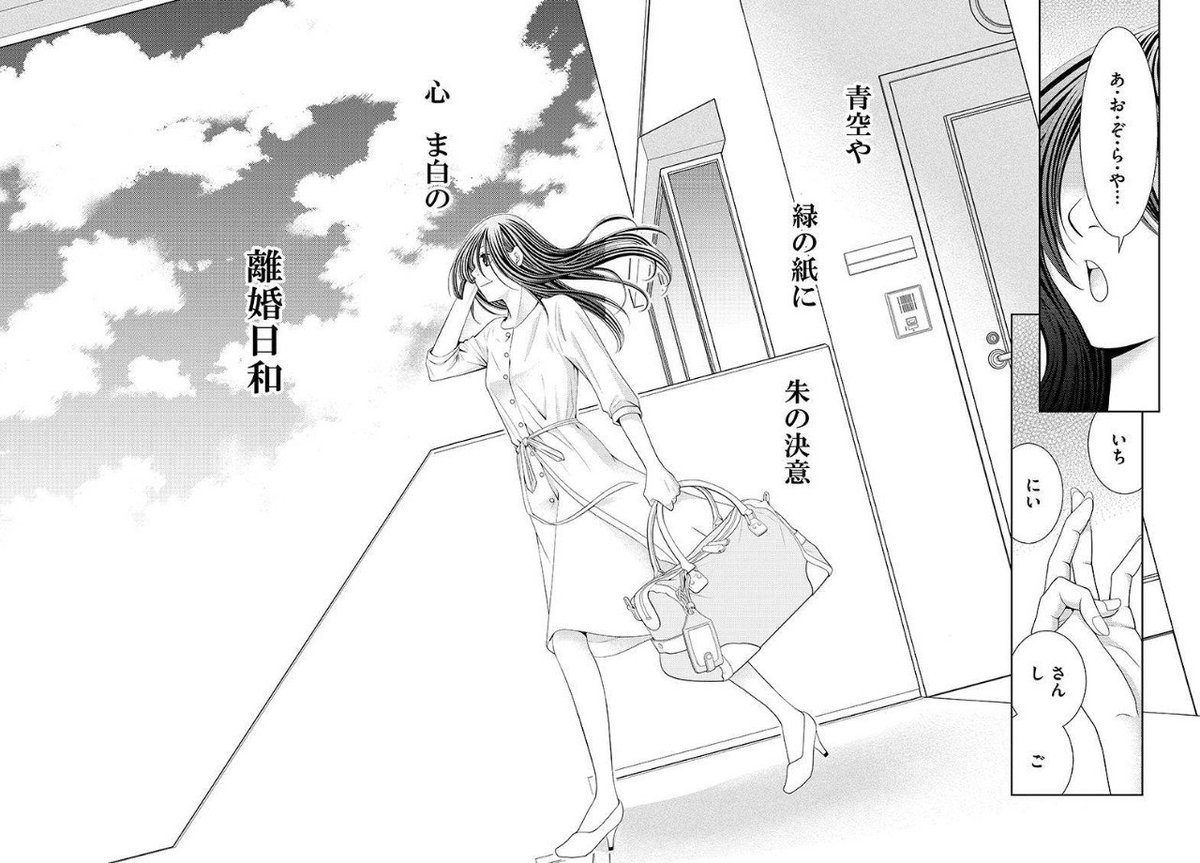 離婚日和 離婚日和
