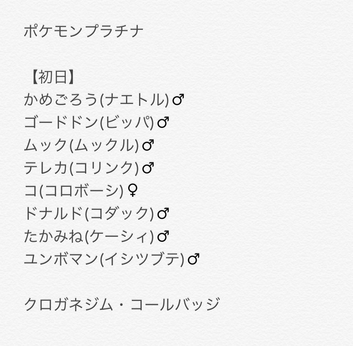 だいく 加藤純一の ポケモンプラチナ実況 初日 捕まえたポケモン バッジメモ 加藤純一 ポケモンプラチナ T Co R8mjm31unk Twitter