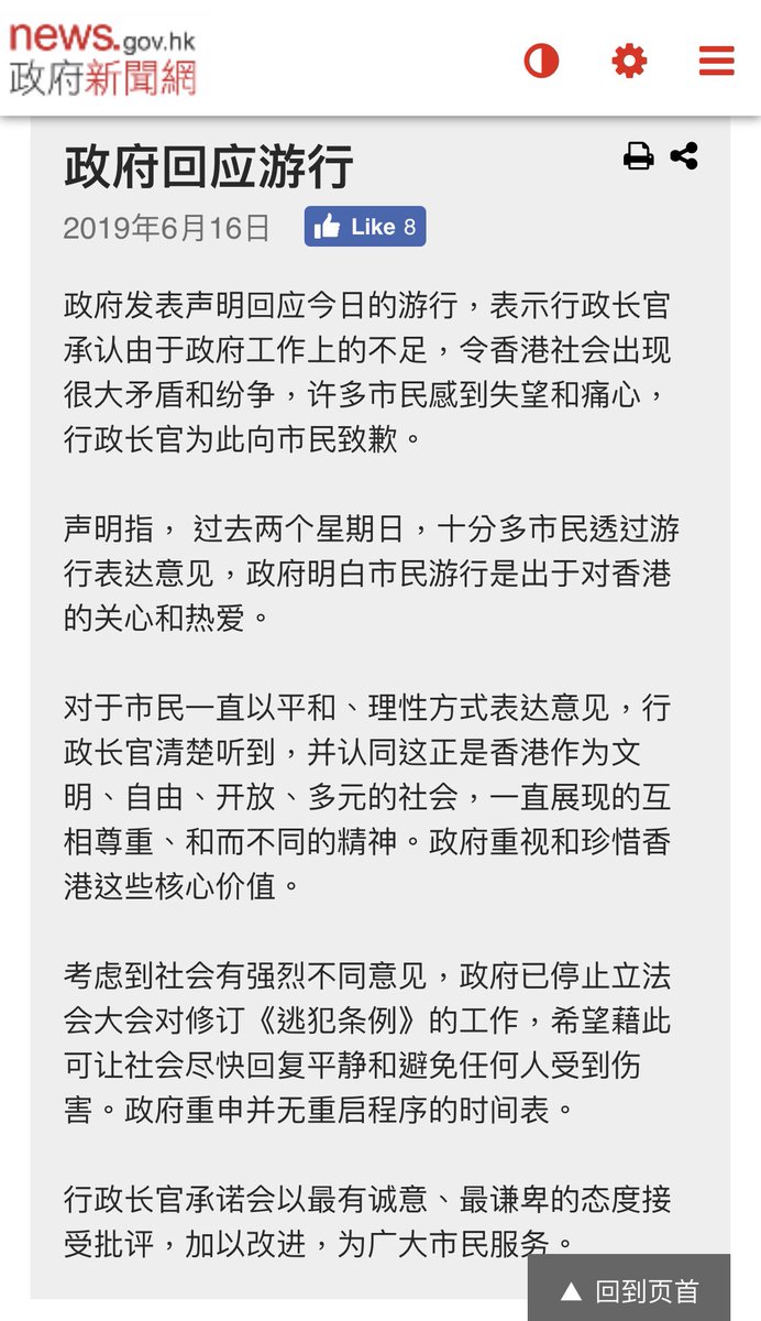 曝光台bgtv 即暫緩之後 港府林鄭月娥繼續玩文字遊戲 再發停止令 停止不等於撤回 必須承認市民遊行不是暴動 必須撤回惡法 林鄭必須下台 6 16守護你我的香港