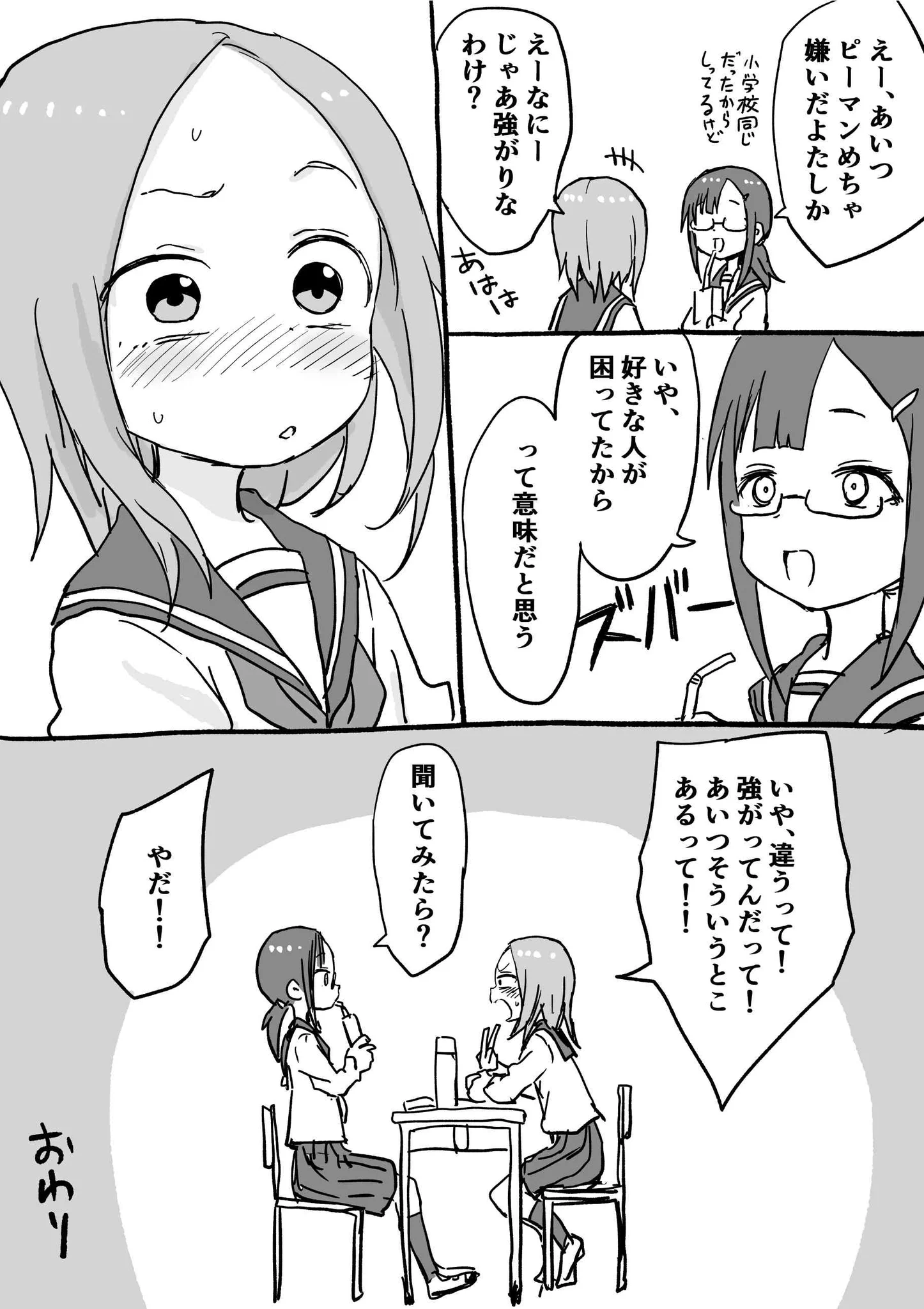 苦手なピーマンを食べてくれた理由は？好きな人が困っていたからかも！
