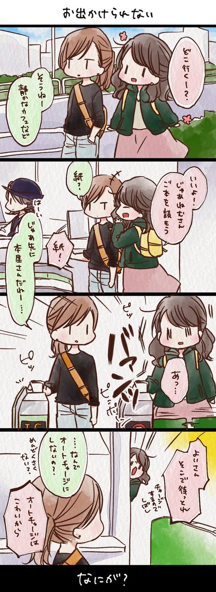 【お出かけられない】文明の利器がこわい(チャージはする)

#よいねむ日記
https://t.co/2Fn6eBC1S3 