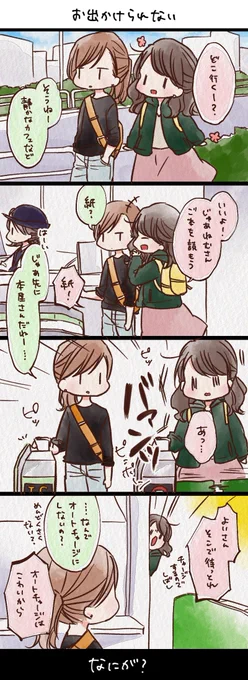 【お出かけられない】文明の利器がこわい(チャージはする)

#よいねむ日記
https://t.co/2Fn6eBC1S3 