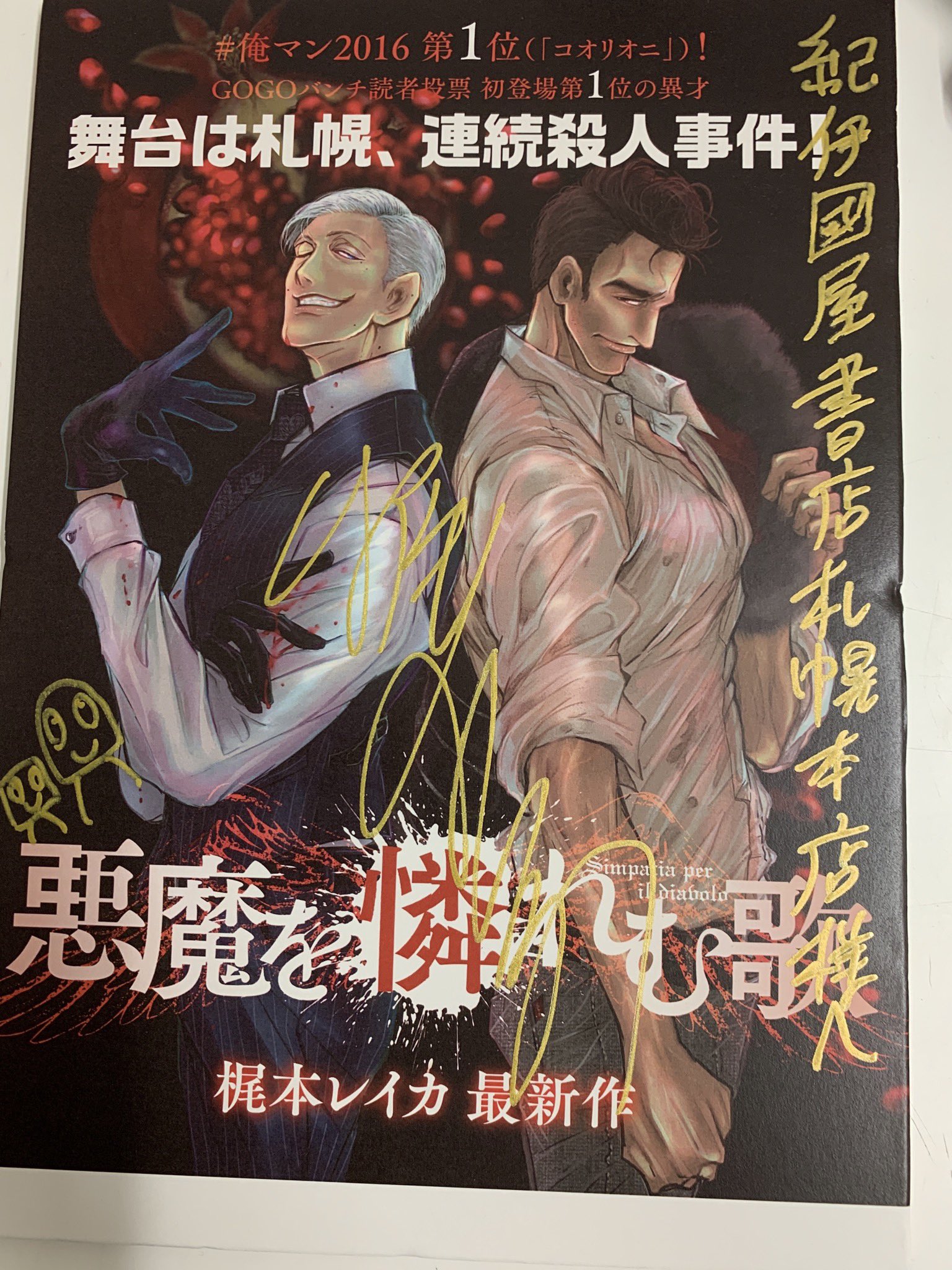 漫画 悪魔を憐れむ歌 公式 Simpatiadiavolo Twitter