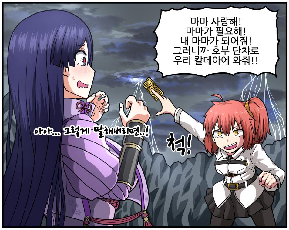 페그오 4컷 만화 69. 오니는 밖으로 복은 안으로  #fgo #페이트그랜드오더