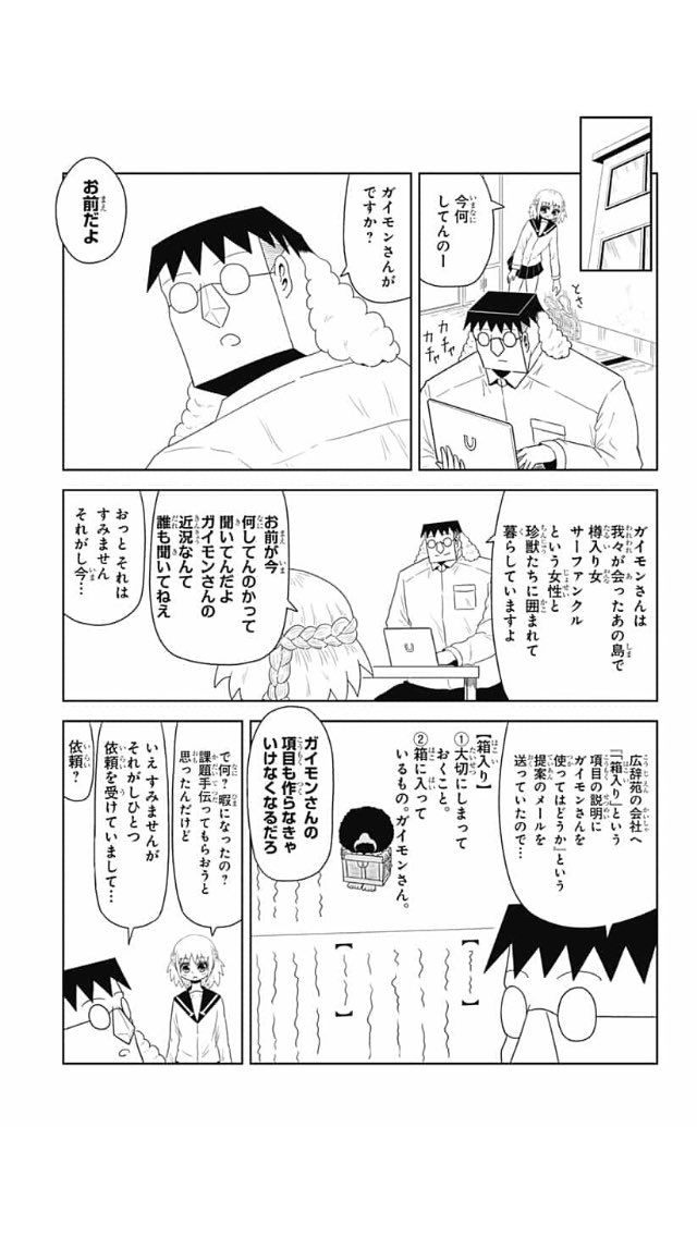 ゲラゲラ笑った 