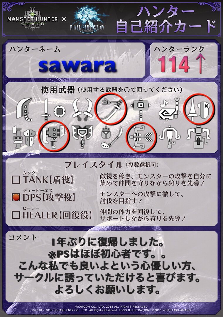 sawaramon's tweet photo. 最近MHW復帰しました。
初心者も同然のこの私でも入れるサークルとかあるのでしょうか😂😂
※活動時間は21時〜24時が多いです。
モンハン友達、モンハン仲間、サークル仲間として色んな方と繋がりたいです。よろしくお願いします!
#MHWフレンド募集
#MH男子
#MH女子
#MHWサークル
#MHW募集
#VCOK https://t.co/VDwEDnXk2s