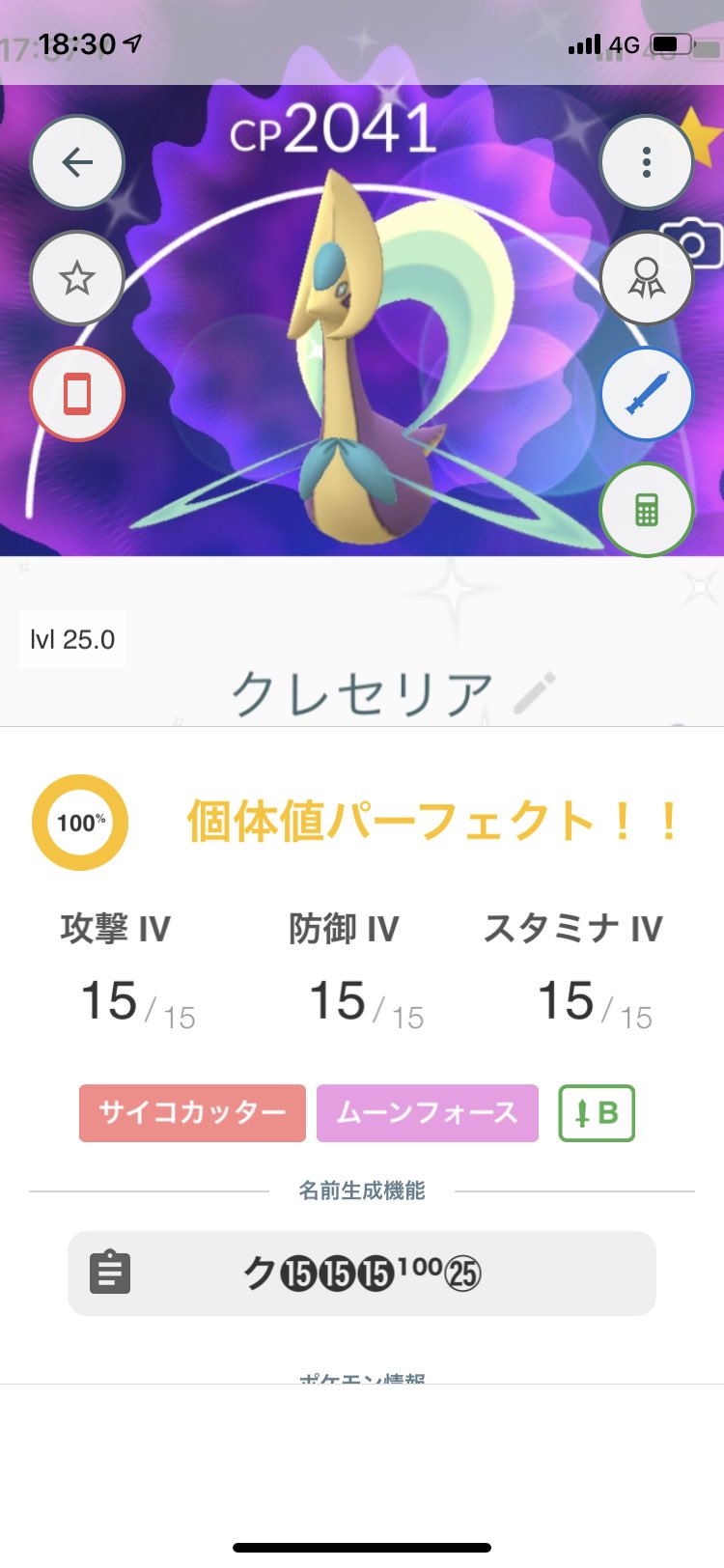 Bluesky05 クレセリアの色違いゲット しかも個体値パーフェクト クレセリア 色違い 個体値パーフェクト ポケモンgo 伝説レイド T Co Fwwpxdscog Twitter Bluesky05 クレセリアの色違いゲット しかも個体値パーフェクト クレセリア 色違い 個体値パーフェクト ポケモンgo 伝説レイド T Co Fwwpxdscog Twitter