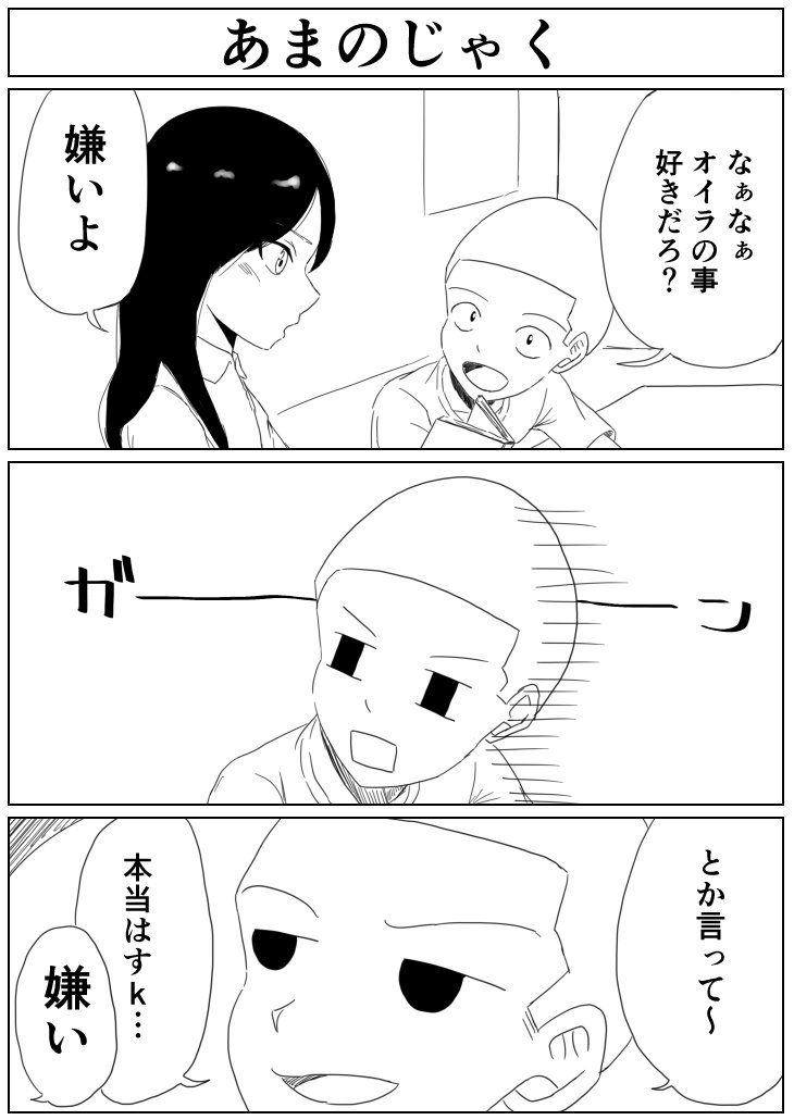 『あまのじゃく』 #漫画 #オリジナル #恋愛 https://t.co/m5NZP4jsZj 