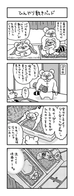 ワイの寝床が、少し快適になっただけ。  #ズボラ主婦 #育児 #あるある #子育て #漫画 #4コマ #思ってたんとちがう育児 #育児ノイローゼ #育児漫画 #4コマ漫画  #ひんやり敷きパッド #寝相 