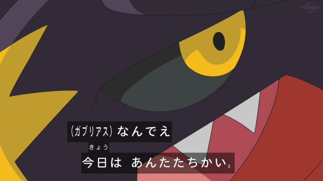 Twitter 上的 モアタ 休日でも唯一対応してくれるタクシーの誇りを持った江戸っ子ポケモンガブリアス さらに弱点を克服すべく あえて雪山へ向かう向上心の塊 アニポケ T Co Wbppf8mfsb Twitter