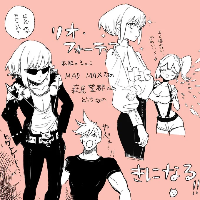 あたしゃリオの私服の趣味についてずっと考えてることがある! 