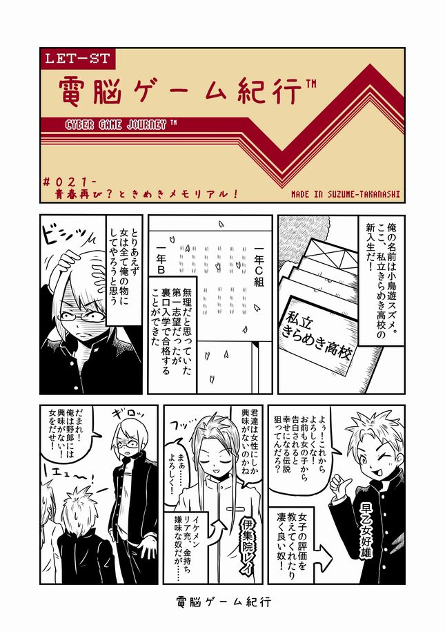 【過去漫画】電脳ゲーム紀行
021-青春再び?ときめきメモリアル!
#web漫画
#ツイッター漫画
#オリジナル漫画
#私の絵柄が好みって人にフォローされたい
続きはサイトから!↓
https://t.co/cH5iFIre3H 
