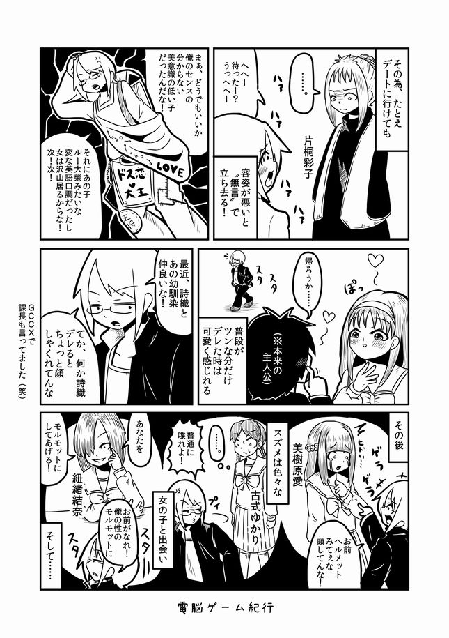 【過去漫画】電脳ゲーム紀行
021-青春再び?ときめきメモリアル!
#web漫画
#私の絵柄が好みって人にフォローされたい

