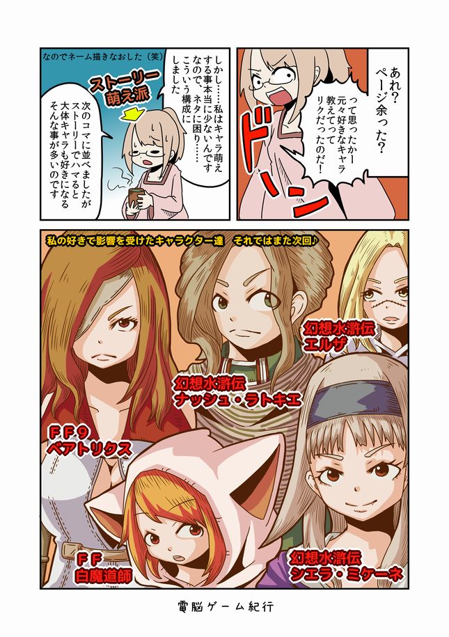 【過去漫画】電脳ゲーム紀行
020-ゲームキャラクターの工夫
#web漫画
#私の絵柄が好みって人にフォローされたい

