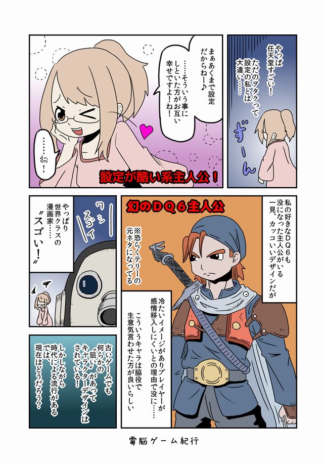 【過去漫画】電脳ゲーム紀行
020-ゲームキャラクターの工夫
#web漫画
#私の絵柄が好みって人にフォローされたい
続きはサイトから!↓
https://t.co/oCFDCei0Nj

