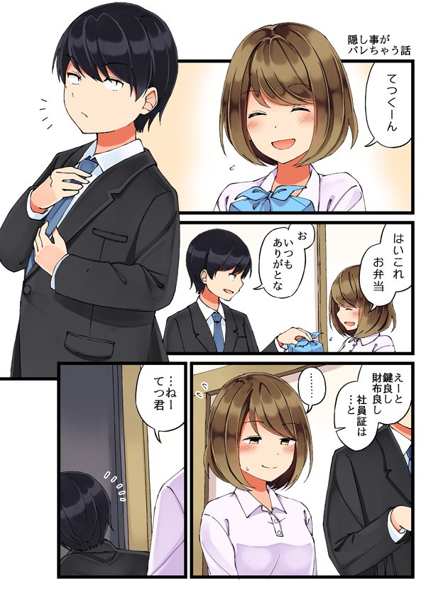 隠し事がバレちゃう話
#恋が夫婦になる前に 