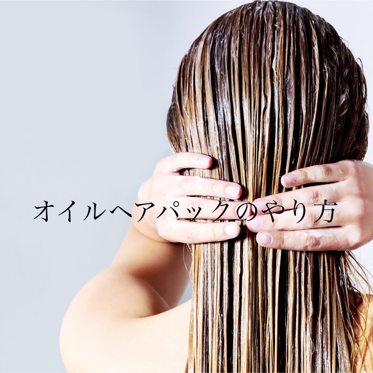 美容師 美髪ヘアケア情報 Shimacchi63 Twitter 美容師 美髪ヘアケア情報 Shimacchi63 Twitter