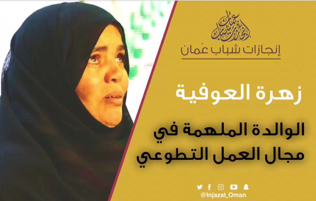 amj000d's tweet photo. من هذا المنبر  # تويتر أوجه دعوتي للاستاذة الجليلة #زهرة_العوفي لتكون أول إمرأة أستضيفها في برنامجي المتواضع  #المغرد_المتميز لا أمتلك طريقة أستطيع من خلالها الوصول لها لذلك أطلب من جميع المتابعين الكرام أعادة التغريد لعل التغريدة تصل لها  .
#زهرة_العوفي_رمز_العطاء_والأنسانية https://t.co/TdLsjCC5D4