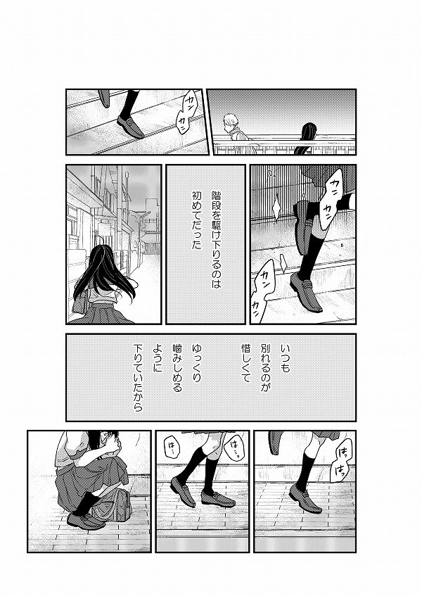 【創作】歩道橋の君【7話③】
奇跡だった。 