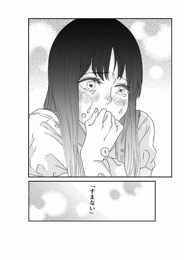 【創作】歩道橋の君【7話③】
奇跡だった。 