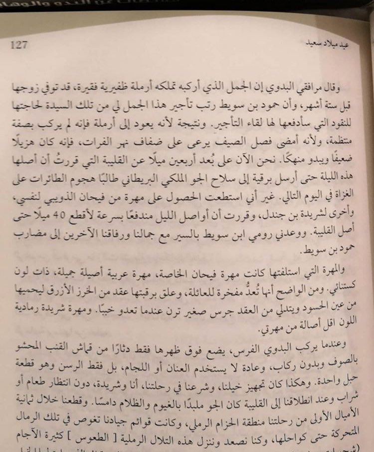 _ALTHWIBI_'s tweet photo. يقول غلوب باشا بمذكراته:
 { قابلنا الاخوان على ظهور خيلهم وهؤلاء هم المسؤولين عن المذابح في العراق بسبب أخذهم إبلاً عبر الحدود، ووجدنا "فيحان #الذويبي " سليل عائلة أحد شيوخ #قبيله_حرب أحد قادة الإخوان، واستلفت مهرة فيحان الخاصة مهرة عربية أصيلة ومن الواضح أنها مفخرة للعائلة }. https://t.co/wiPQctqsZ3