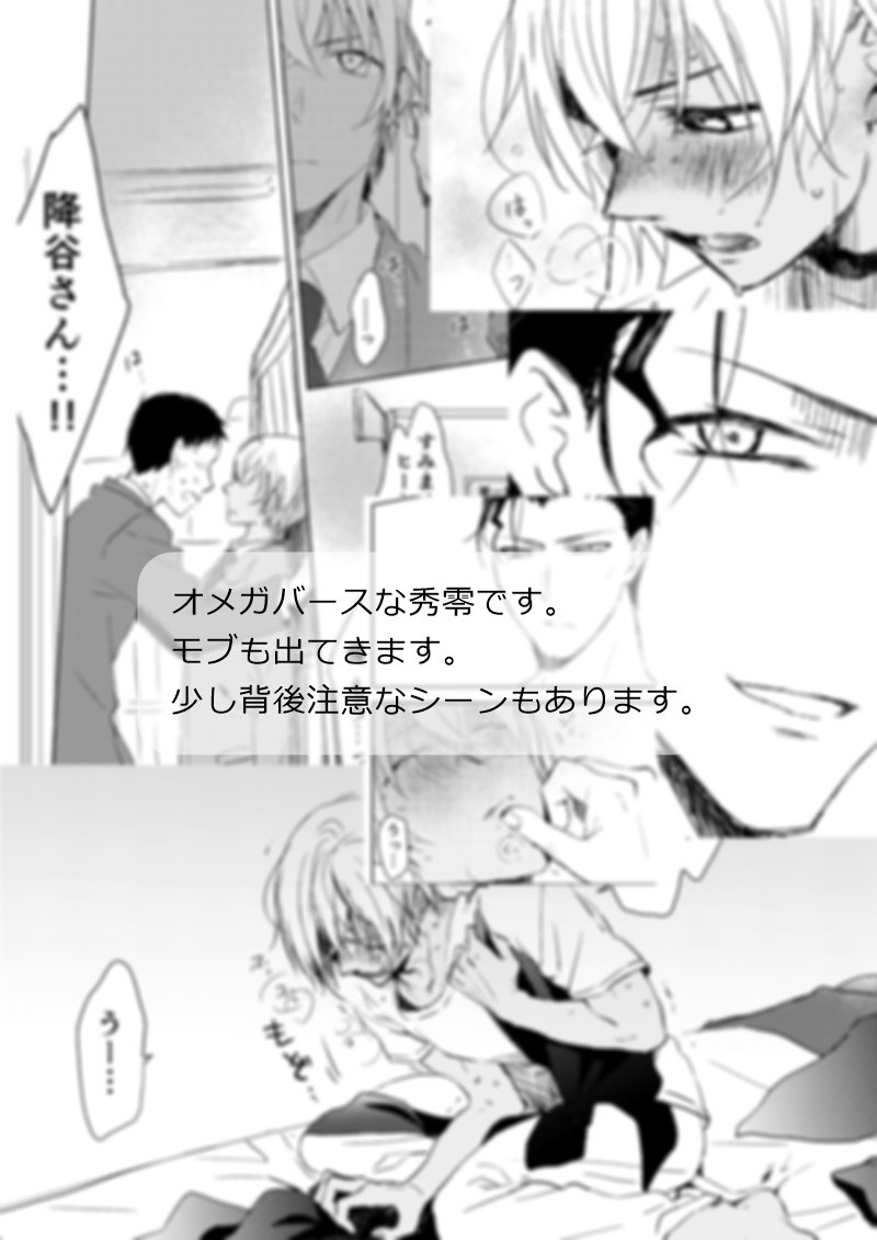 O Xrhsths はした Sto Twitter 秀零 オメガバース ツイログ A 漫画 赤安 秀零 腐向け オメガバース T Co Emj9wgimtj T Co Vjf0bvjcve Twitter