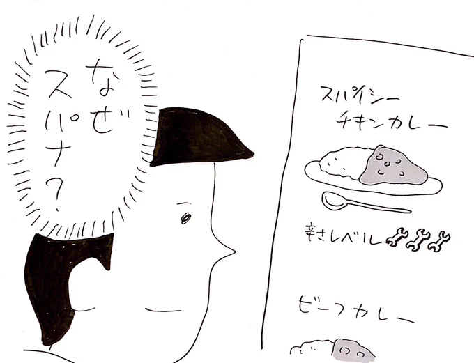 メニューの謎
#おほまんが 