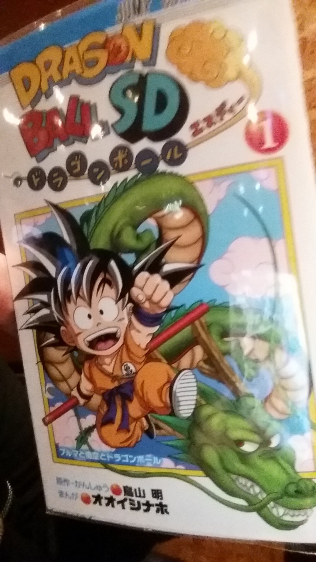 まさ ドラゴンボールsd知ってる人います めっちゃ面白い 艸 ﾌﾟﾌﾟｯ ドラゴンボールsd 原作かんしゅう鳥山明 オオイシナホ T Co W91qhcadcf Twitter