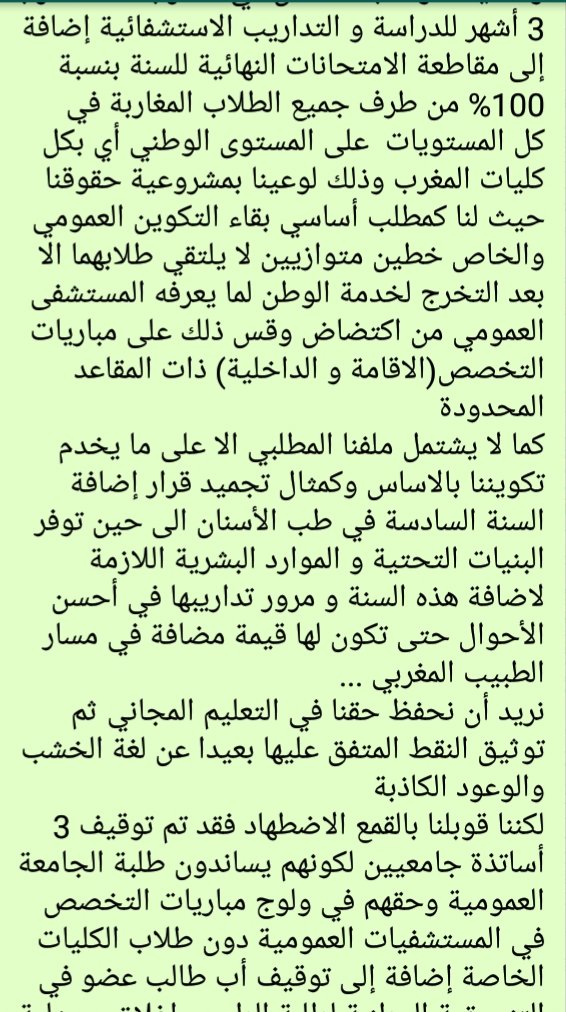 KharmoumJ's tweet photo. @moatazmatar

#DoctorsUnderOppression  MOROCCO 
السلام عليكم أستاذ معتز هل من الممكن أن تتطرق لموضوعنا : مقاطعة طلبة الطب والصيدلة و طب الأسنان في المغرب لمدة تقارب 3 أشهر للدراسة و التداريب الاستشفائية إضافة إلى مقاطعة الامتحانات النهائية للسنة بنسبة 100% من طرف جميع الطلاب https://t.co/CHIHCYzrOz