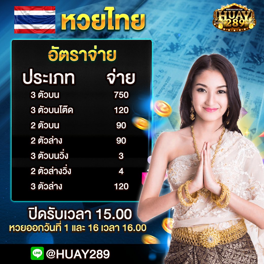 ucl289's tweet photo. รับแทงหวย 24 ชั่วโมง หวยไทย ลาว ฮานอย
จ่ายสูงสุดบาทละ 750 บาท
⭐️ ID line : @HUAY289 (มี@นำหน้า) ⭐️
หรือคลิก >> https://t.co/1nq8ezu10V
⭐️ จ่ายจริง จ่ายไว ปลอดภัย รับประกัน100%
⭐️ ได้รับเงินทันทีหลังหวยออก
#หวยฮานอย #หวยลาว #หวยไทย #หวยวันนี้ #ขายหวยทุกวัน https://t.co/xlMTXDS5z9