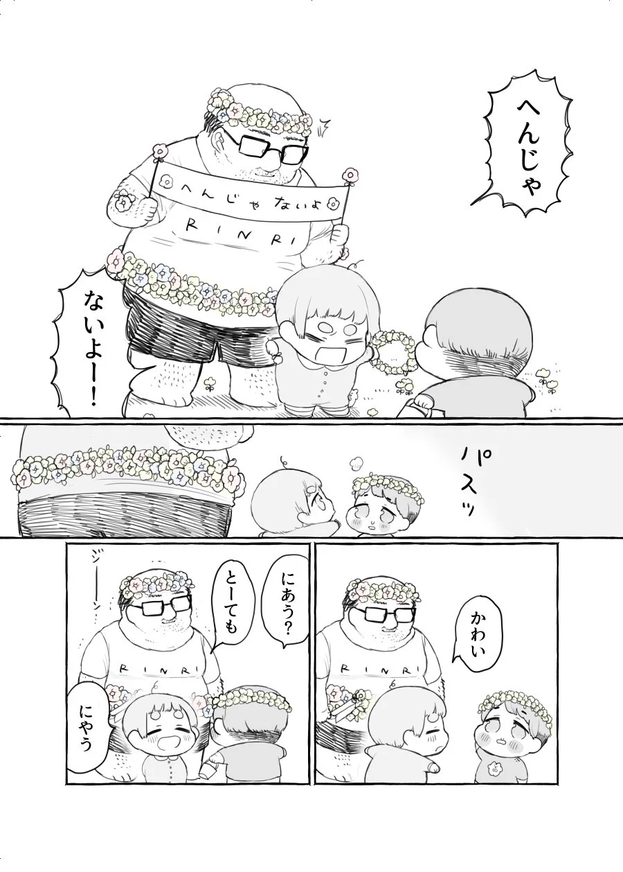 おじショタのショタくんが良い子すぎて涙が出そうww