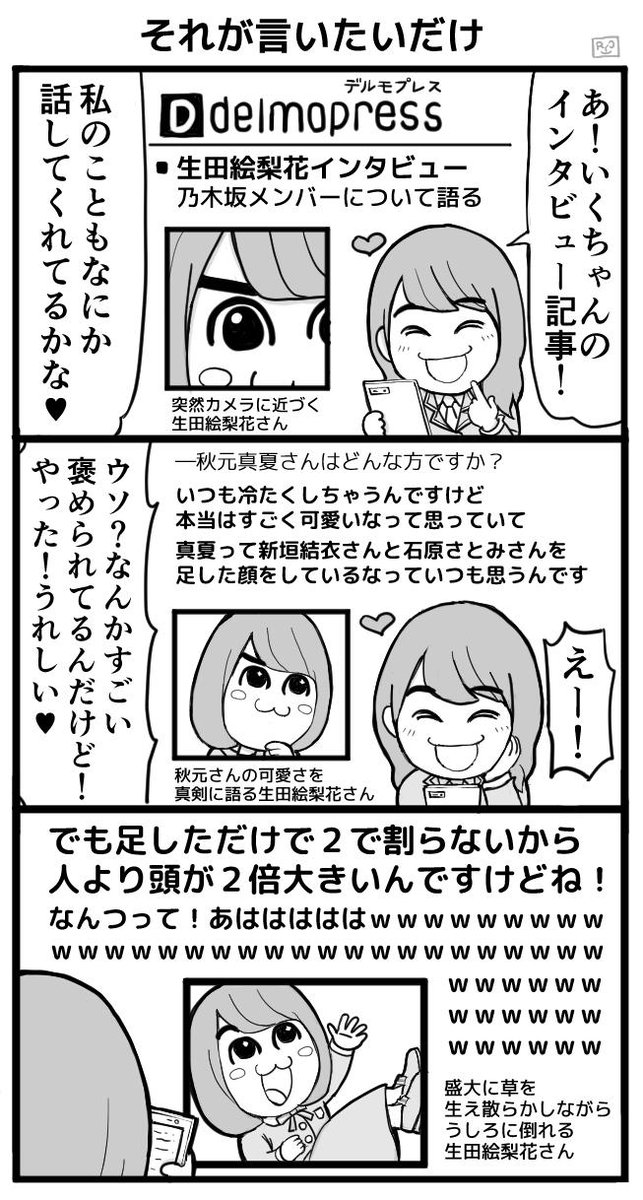 なべりょう Ar Twitter このふたりの関係性が好きだっていう漫画です 生田絵梨花 秋元真夏