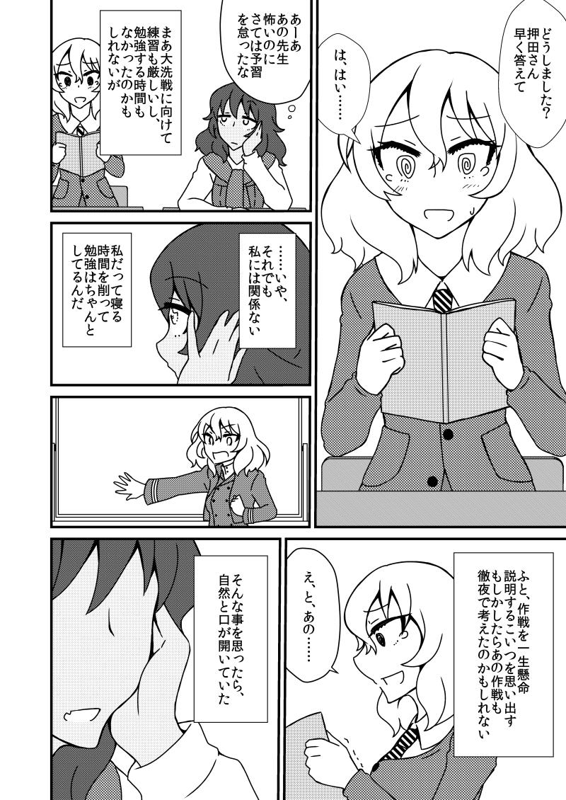 安押漫画①
#ガルパン最終章 
#ガルパン 
