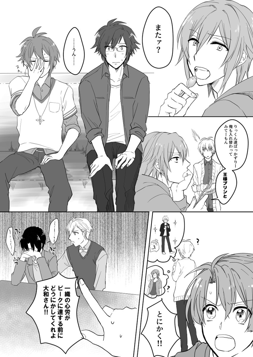 二階堂大和と七瀬陸を入れ替えた ※キャラ崩壊注意 ※CPなし